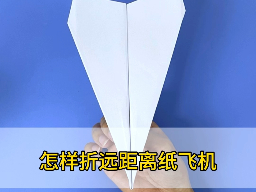 飞得最远的纸飞机(飞得最远的纸飞机苏珊娜)